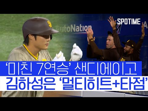 김하성 멀티히트+타점… 샌디에이고는 파죽의 7연승! 