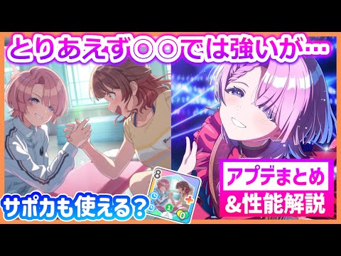 【見て】STEP3麻央&新サポカ「レディ・セット、ゴー!」の性能解説【アプデ確認】