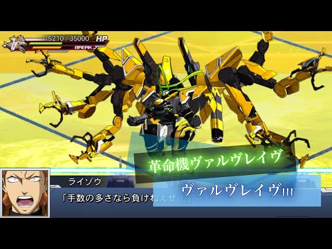 スーパーロボット大戦DD ヴァルヴレイヴⅢ 全武装 マシンガンパンチ | Valvrave 3