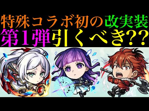 【モンスト】まさかのSS仕様変更で評価はどうなる??第2弾とどっちを優先すべき??『葬送のフリーレンコラボ』第1弾で登場した《フリーレン/フェルン/シュタルク》獣神化改の性能を徹底考察!!