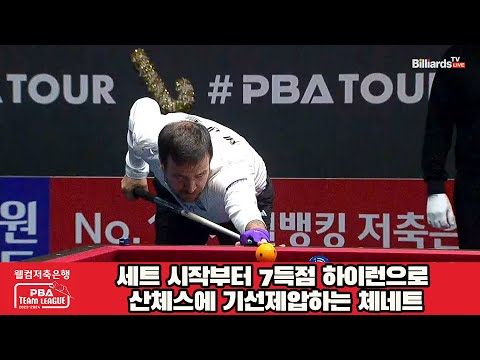 세트 시작부터 7득점 하이런으로 산체스에 기선제압하는 체네트[웰컴저축은행 PBA 팀리그 2023-2024] 4라운드