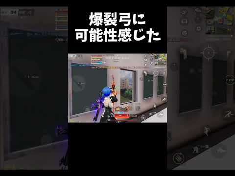 爆裂弓には無限の可能性があるはずｗｗ【#荒野行動】#shorts #荒野組　#Knives Out