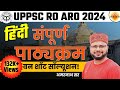 Secret Strategies for UPPSC 2024 RO-ARO Hindi  AMARNATH SIR