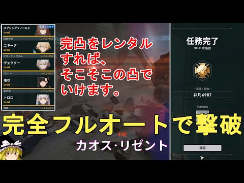 【ドルフロ2】塵煙前線 攻略戦 カオス・リゼント 完全フルオートで撃破！GIRLS' FRONTLINE 2 EXILIUM【少女前線2/ドールズフロントライン2】