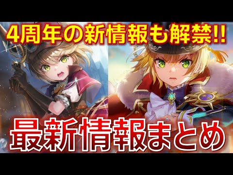 【4周年新情報も!!】新ガチャは新要素アリな丸ちゃん&アイリーン! 神イベストの予感と4周年情報もあった ヘブバン情報局Vol.109まとめ【ヘブバン】