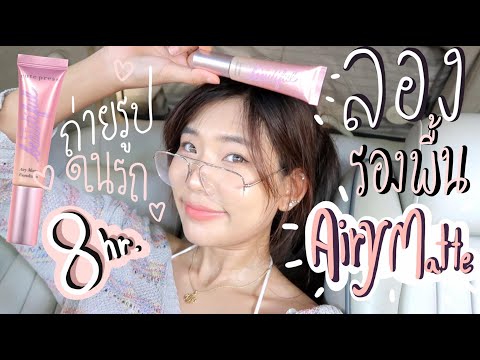 แต่งหน้าถ่ายรูปในรถชิคๆ-พร้อมท แต่งหน้าถ่ายรูปในรถชิคๆ-พร้อมท