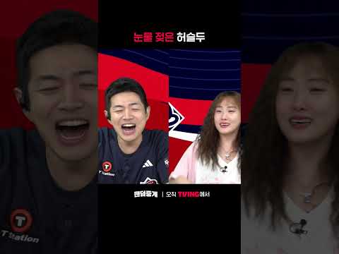 [팬덤중계] 눈물 젖은 허슬두ㅣ롯데 vs 두산ㅣ