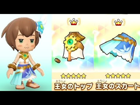 【ファンタジーライフi】王女シリーズ装備レシピ入手方法場所実況