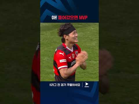 2024 K리그 1 | 포항 vs 인천 | 한찬희의 날카로운 슈팅