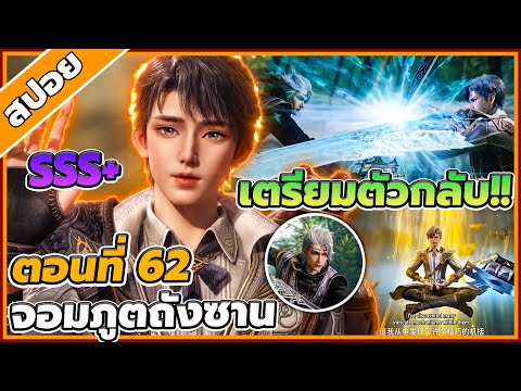 [สปอยอนิเมะ]ตำนานจอมยุทธ์ภูตถ