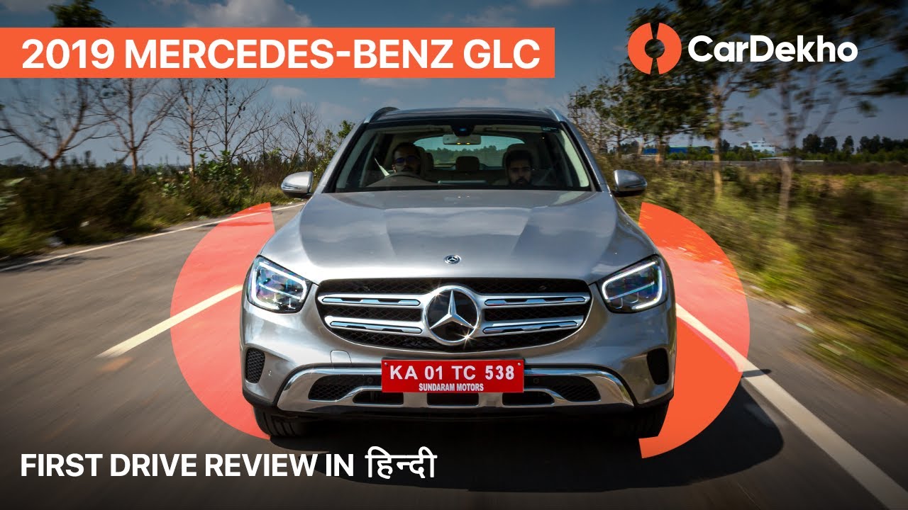 ಮರ್ಸಿಡಿಸ್ glc 2019 ಪ್ರಥಮ drive ವಿಮರ್ಶೆ in ಹಿಂದಿ | ಬೆಲೆ/ದಾರ, ಕಾರ್ಯಕ್ಷಮತೆ, ಫೆಅತುರ್ಸ್ & more