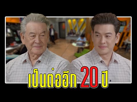 20ปีต่อไปทุกคนจะเป็นยังไงls