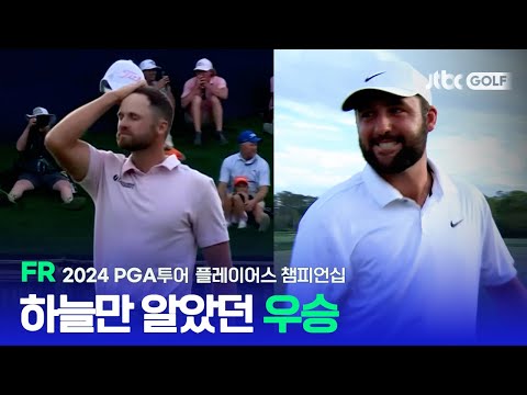 [PGA투어] 마지막까지 알 수 없었던 승부, 운명의 18번 홀! FR 하이라이트 l 플레이어스 챔피언십