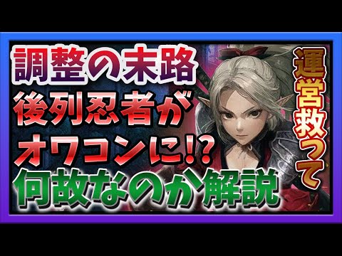 バランス調整で忍者の評価が相対的に大幅ダウン。忍者を救いたい【WIZダフネ】【Wizardry Variants Daphne】#ウィズダフネ