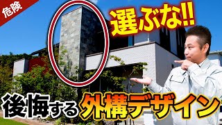 【注文住宅】注意すべき外構の絶対に選んではいけないポイント10選