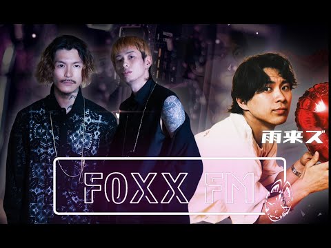 FoxxFM&RADIO【雨来ズ　モトダ】