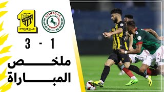 ملخص مباراة الاتفاق 1 – 3 الإتحاد – دوري كأس الأمير محمد بن سلمان للمحترفين