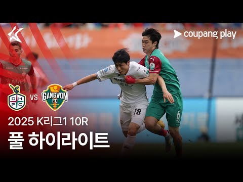 [2025 K리그1] 10R 대전 vs 강원 풀 하이라이트