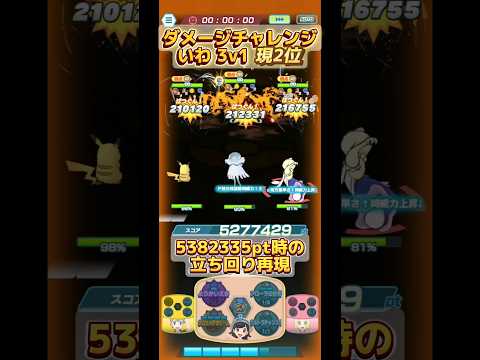 【2位】ダメージチャレンジ いわ複数 ほぼ理論値の動き【ポケマスEX/Damage challenge Rock 3v3】