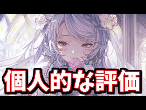 めっちゃ酷評されているドレスフラウについて【グラブル】