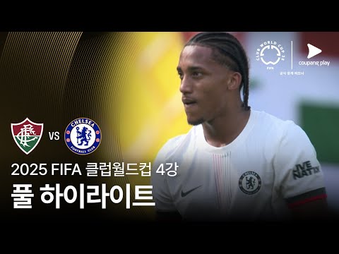 [FIFA 클럽월드컵] 4강 플루미넨시 FC vs 첼시 풀 하이라이트