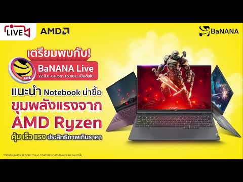แนะนำ-Notebook-น่าซื้อ-ขุมพลัง แนะนำ-Notebook-น่าซื้อ-ขุมพลัง