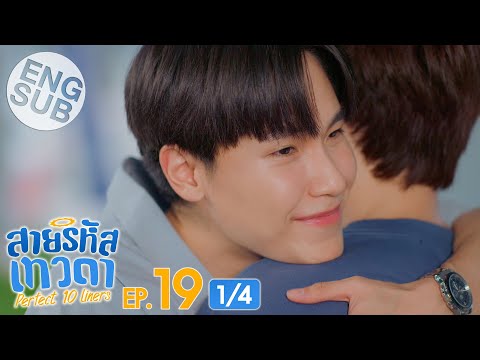 [EngSub]สายรหัสเทวดาPerfect