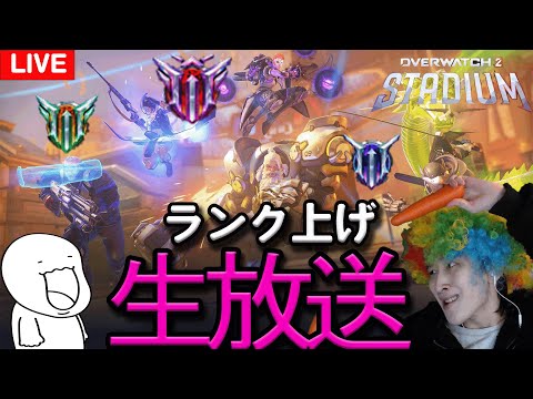 スタジアムの王になる【オーバーウォッチ】