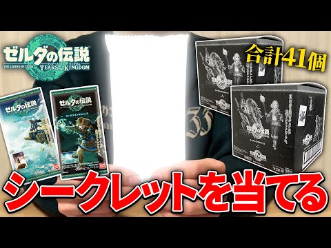 ゼルダウエハースもう1箱購入しました...今度こそシークレットカードを当てるぞ！！【ゼルダの伝説 / 一番くじ / ウエハースカード】