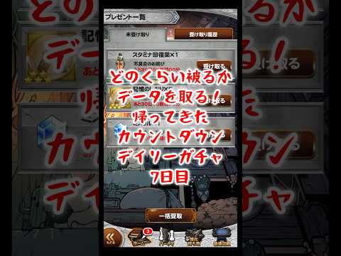 【FFRK】被りのデータをとっていく！カウントダウンデイリーガチャ！7日目（2025.6月）  #shorts #ffrk #games #ファイナルファンタジー