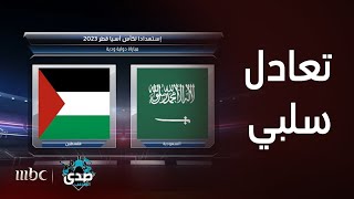 أبرز ردود الأفعال وآراء الجماهير عن الأخضر قبل كأس آسيا