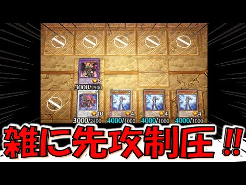 【雑！】ドラグーンオブレッドアイズとかバロネスとかいっぱい並べて先攻制圧してみた【遊戯王マスターデュエル】【Yu-Gi-Oh! Master Duel 】