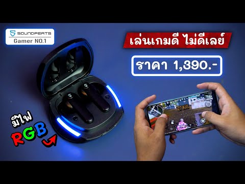 รีวิวหูฟังเล่นเกม-ราคา-1,390.- รีวิวหูฟังเล่นเกม-ราคา-1,390.-