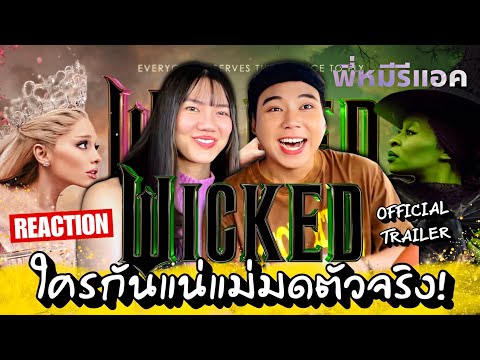 พี่หมีรีแอค|REACTION&REVIE