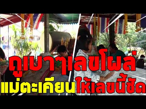 อั้นมานาน-คอหวยแห่ขอโชคแม่ตะเค อั้นมานาน-คอหวยแห่ขอโชคแม่ตะเค