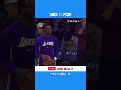 아버지의 루틴을 대신하는 아들 브로니 제임스 l NBA I 인디애나 vs LA 레이커스