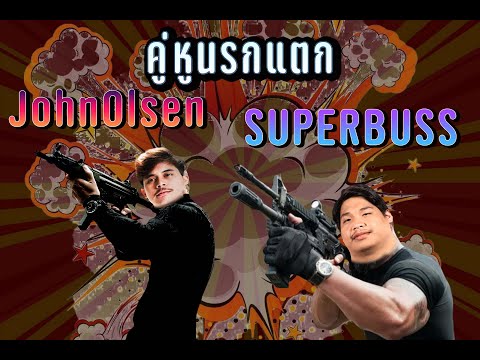 SuperbussDuo.JohnOlsenคู่หู