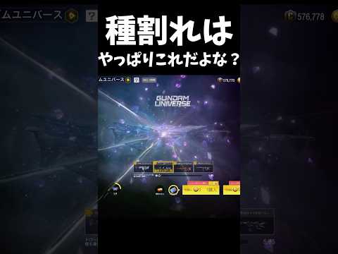 【ガンダムコラボ】やっぱりSEEDの種割れって言ったらこれだよな！？【CoDモバイル】 #shorts