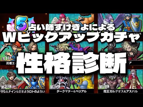 【ドラクエタクト】あなたはどれを選ぶ❓選んだ弾ごとに性格診断やラッキーアイテムを教えてさしあげましょう‼️