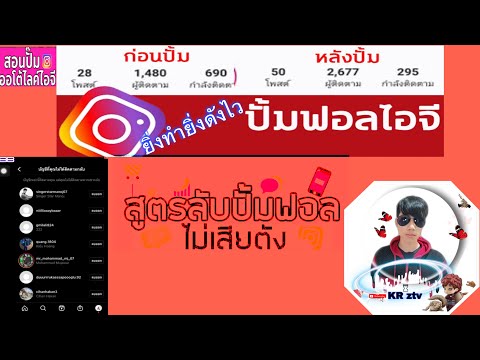 สอนเพิ่มผู้ติดตามInstagram-ล่า สอนเพิ่มผู้ติดตามInstagram-ล่า