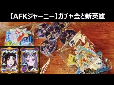 昨日に続いてパンドラとシーダの使用感【AFKジャーニー】