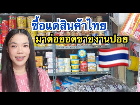 หอมหนุ่ม เชียงตุง Homnoom Kengtung สินค้าไทย🇹🇭ยอดนิยมในเชียงตุง🇲🇲ซื้อไปทำต่อยอดขายในงานปอยพระธา