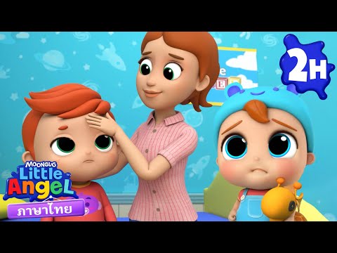 ทุกคนไม่สบาย!แต่คุณแม่ช่วยดูแ