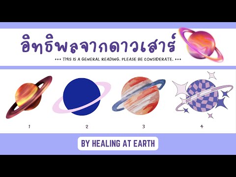 อิทธิพลดาวเสาร์|PickYourSi