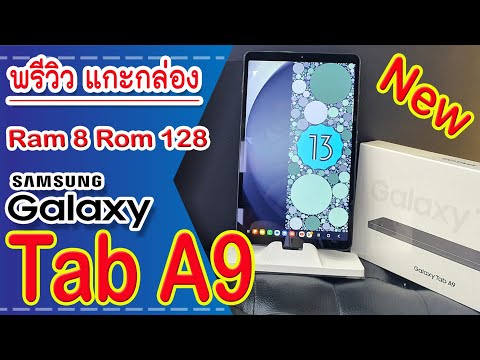 รีวิวGalaxyTabA9Newอัพเกรด