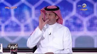 أحمد المصيبيح : فريق إنتر ميامي ضعيف ورونالدو وضح للعالم مكانة الدوري السعودي