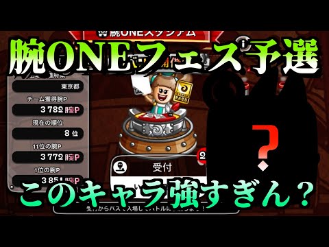 [城ドラ]腕ONEフェス3次予選！手応え良すぎたリーダーキャラみんなにも使ってほしい