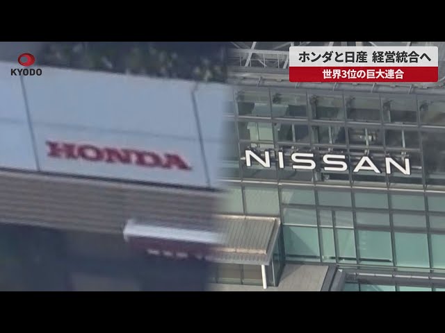 Image of Honda dan Nissan Akan Menggabungkan Manajemen