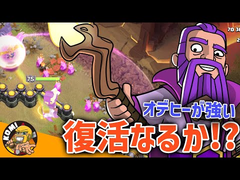 オデヒーか再流行なるか！？オーブンとの組み合わせが最強すぎる！！【クラクラ】