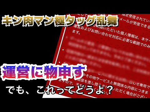 【キン肉マン極タッグ乱舞】新三本の矢！3つの政策を訴えます！（無謀）